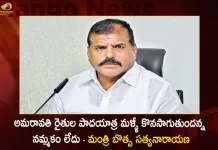 AP Minister Botsa Satyanarayana Sensational Comments on Amaravati Farmers Maha Padayatra, AP Minister Botsa Satyanarayana, Amaravati Farmers Maha Padayatra, Botsa Satyanarayana Comments on Maha Padayatra, Mango News, Mango News Telugu, Amaravati Farmers, Maha Padayatra, Maha Padayatra Latest News And Updates, TDP Chief Chandrababu , YSR Congress Party, TDP Party, Amaravati Farmers Maha Padayatra, YSRCP Latest News And Updates, TDP News And Live Updates, AP CM YS Jagan Mohan Reddy Latest News And Updates