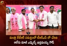 Aler Ex-MLA Bikshamaiah Goud Joins in TRS in the Presence of TRS Working President KTR, Ex-MLA Bikshamaiah Goud Joins in TRS, Ex-MLA Bikshamaiah Goud Joins Presence of KTR, Aler Ex-MLA Bikshamaiah Goud, Bikshamaiah Goud Resigns to BJP, Bikshamaiah Goud Resignation Letter, Bikshamaiah Goud Resigned To BJP, Mango News, Mango News Telugu, Telangana Alair ex-MLA Bikshamaiah Goud, Alair ex-MLA Bikshamaiah Goud, Ex-Telangana MLA B Bikshamaiah Goud, Bikshamaiah Goud Quits BJP, Telangana BJP, BJP Party Latest News And Updates, Telangana News And Live Updates