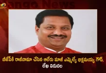 Aler Ex-MLA Bikshamaiah Goud Resigns to BJP Released Resignation Letter with Reasons, Aler Ex-MLA Bikshamaiah Goud, Bikshamaiah Goud Resigns to BJP, Bikshamaiah Goud Resignation Letter, Bikshamaiah Goud Resigned To BJP, Mango News, Mango News Telugu, Telangana Alair ex-MLA Bikshamaiah Goud, Alair ex-MLA Bikshamaiah Goud, Ex-Telangana MLA B Bikshamaiah Goud, Bikshamaiah Goud Quits BJP, Telangana BJP, BJP Party Latest News And Updates, Telangana News And Live Updates