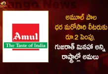 Amul Increased Milk Prices by Rs 2 per Litre Except in Gujarat, Amul has increased prices of full cream milk and buffalo milk by Rs 2 per litre, full cream milk, buffalo milk, Amul has increased prices by Rs 2 per litre, Rs 2 per litre, Amul hikes milk prices, Amul raises milk prices by Rs 2, Gujarat, Amul milk prices News, Amul milk prices Latest News And Updates, Amul milk prices Live Updates, Mango News, Mango News Telugu