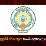 Andhra Pradesh Govt Issued Orders on Transfers and Postings of 4 IAS Officers, AP Govt Issued Orders on 4 IAS Officers Transfers, AP Govt Transfers 4 IAS Officers, Andhra Pradesh 4 IAS Officers Transferred, AP Govt IAS Officers Transfers, Mango News, Mango News Telugu, Andhra Pradesh Govt IAS Transfers, AP IAS Transfers, IAS Officers, Postings of Certain IAS Officers, AP Govt IAS Officers, IAS Officers Latest News And Updates, Andhra Pradesh Govt