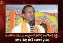 BJP Officially Announces Komatireddy Rajgopal Reddy as Party Candidate for Munugode Bye-election, BJP Komatireddy Rajgopal Reddy as Party Candidate, BJP Komatireddy Rajgopal Reddy Munugode By-election, Komatireddy Rajgopal Reddy, Mango News, Mango News Telugu, BJP Officially Announces Komatireddy Rajgopal Reddy, Munugode Bypoll Elections, Munugode Bypoll, CM KCR News And Live Updates, Telangna Congress Party, Telangna BJP Party, YSRTP , Munugode By Polls, Munugode Election Schedule Release, Munugode Election, Munugode Election Latest News And Updates, Munugode By-poll