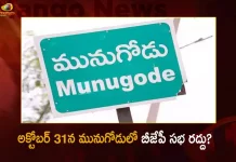 BJP Public Meeting to be held in Munugode as Chief Guest of JP Nadda on October 31 has been Cancelled, BJP Public Meeting Cancelled, JP Nadda BJP Public Meeting Cancelled, Munugode BJP Public Meeting, Mango News,Mango News Telugu, Munugode By-Poll, TRS Party Munugode By-Poll, Munugode Bypoll Elections, Munugode Bypoll, CM KCR News And Live Updates, Telangna Congress Party, Telangna BJP Party, YSRTP , Munugode By Polls, Munugode Election Schedule Release, Munugode Election, Munugode Election Latest News And Updates