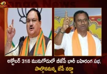 BJP to Held Public Meeting at Munugode on October 31st BJP National President JP Nadda Attends, BJP National President JP Nadda, BJP Public Meeting at Munugode, BJP Munugode Meeting on October 31st, Mango News, Mango News Telugu, Munugode Public Meeting BJP, Munugode Bypoll, CM KCR News And Live Updates, Telangna Congress Party, Telangna BJP Party, YSRTP , Munugode By Polls, Munugode Election Schedule Release, Munugode Election, Munugode Election Latest News And Updates
