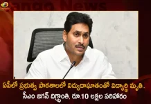 CM Jagan Announces Rs 10 Lakh Ex-gratia For The Kin of Student Lost Life Due To Electric Shock at Govt School in AP, Andhra Pradesh CM Jagan Mohan Reddy, Rs 10 Lakh Ex-gratia For Student, Student Lost Life Due To Electric Shock, Mango News,Mango News Telugu, AP Govt Announces Rs 10 Lakh Ex-Gratia, Jagan Announces Rs 5-Lakh Ex Gratia, AP CM YS Jagan Mohan Reddy, YS Jagan News And Live Updates, YSR Congress Party, Andhra Pradesh News And Updates, AP Politics, Janasena Party, TDP Party, YSRCP, Political News And Latest Updates