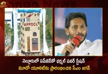 CM Jagan Inaugurates The Third Unit of APGENCO Thermal Power Station at Nellore Today, AP CM YS Jagan Mohan Reddy, Genco Thermal Plant Opening, Genco Thermal Plant in Muthukur, Mango News, Mango News Telugu, Genco Thermal Plant Nellore, Nellore Genco Thermal Plant, Jagan To Launches 3rd Unit of Genco Thermal Plant, Nellore Thermal Plant Opening Nellore, Nellore Thermal Plant Opening, Genco Thermal Plant Latest News And Updates, 3rd Unit of Genco Thermal Plant, Nellore Thermal Plant
