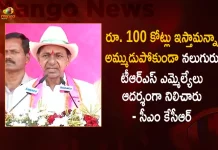 CM KCR Praises The Four TRS MLAs Who Rejects Rs 100 Cr Offer in Public Meeting at Chandur Today, CM KCR Praises Four TRS MLAs, CM KCR Public Meeting, CM KCR Public Meeting at Chandur Today, Mango News,Mango News Telugu, Allegations on TRS MLAs Purchasing Issue,Telangana BJP Chief Bandi Sanjay,Allegations on TRS MLAs Purchasing, MAngo News, Mango News Telugu,TRS MLAs Purchasing Issue, TRS MLAs Purchasing Issue Amid Munugode By-poll, TRS MLAs Purchasing Issue, TRS Party Munugode By-Poll, Munugode Bypoll Elections, Munugode Bypoll, CM KCR News And Live Updates, Telangna BJP Party,