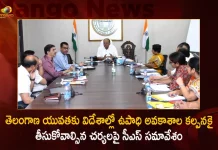 CS Somesh Kumar held Meeting with Officials over Employment Opportunities at Abroad to Telangana Youth, CS Somesh Kumar, CS Somesh Kumar Held Meeting, TS CS Somesh Meeting over Employment Opportunities Abroad, Mango News, Mango News Telugu, Employment Opportunities at Abroad, Telangana Youth Employment Opportunities at Abroad, Telangana Youth Employment Opportunities, CS Somesh Kumar Meeting, Telangana CS Somesh Kumar Meeting, Telangana CS Somesh Kumar, Telangana Latest News And Updates