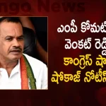 Congress Issues Show Cause Notice To MP Komatireddy Venkat Reddy Over Alleged Audio Clip, Congress Issues Show Cause Notice, Show Cause Notice MP Komatireddy Venkat Reddy, MP Komatireddy Venkat Reddy, Komatireddy Venkat Reddy Over Alleged Audio Clip, Mango News, Mango News Telugu, Komatireddy Venkat Reddy Latest News And Updates, Rahul Gandhi Launches Congress Bharat Jodo Yatra, Rahul Gandhi Bharat Jodo Yatra, Rahul Gandhi Congress Bharat Jodo Yatra, Rahul Gandhi , Rajiv Gandhi, Priyanka Gandhi, Sonia Gandhi, Rahul Gandhi Latest News And Updates, Telangana Bharat Jodo Yatra