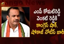 Congress Issues Show Cause Notice To MP Komatireddy Venkat Reddy Over Alleged Audio Clip, Congress Issues Show Cause Notice, Show Cause Notice MP Komatireddy Venkat Reddy, MP Komatireddy Venkat Reddy, Komatireddy Venkat Reddy Over Alleged Audio Clip, Mango News, Mango News Telugu, Komatireddy Venkat Reddy Latest News And Updates, Rahul Gandhi Launches Congress Bharat Jodo Yatra, Rahul Gandhi Bharat Jodo Yatra, Rahul Gandhi Congress Bharat Jodo Yatra, Rahul Gandhi , Rajiv Gandhi, Priyanka Gandhi, Sonia Gandhi, Rahul Gandhi Latest News And Updates, Telangana Bharat Jodo Yatra