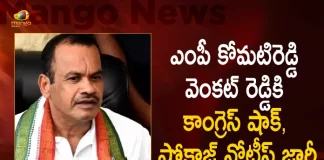 Congress Issues Show Cause Notice To MP Komatireddy Venkat Reddy Over Alleged Audio Clip, Congress Issues Show Cause Notice, Show Cause Notice MP Komatireddy Venkat Reddy, MP Komatireddy Venkat Reddy, Komatireddy Venkat Reddy Over Alleged Audio Clip, Mango News, Mango News Telugu, Komatireddy Venkat Reddy Latest News And Updates, Rahul Gandhi Launches Congress Bharat Jodo Yatra, Rahul Gandhi Bharat Jodo Yatra, Rahul Gandhi Congress Bharat Jodo Yatra, Rahul Gandhi , Rajiv Gandhi, Priyanka Gandhi, Sonia Gandhi, Rahul Gandhi Latest News And Updates, Telangana Bharat Jodo Yatra