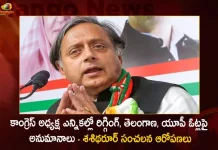 Congress Presidential Candidate Shashi Tharoor Alleges Rigging in Election, Shashi Tharoor Alleges Rigging in AICC Election, Congress President Election 2022, Congress President Election Counting of Votes Begins, Congress President Election Results, Mango News, Mango News Telugu, Congress President Election, Sonia Gandhi Rahul Priyanka Voted , Candidates Kharge Sashi Tharoor,Aicc President Rahul Gandhi, Rahul Gandhi Aicc President, All India Congress Committee , Indian National Congress, Sonia Gandhi, Mallikarjun Kharge