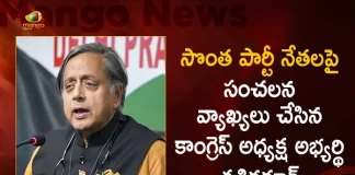 Congress Presidential Candidate Shashi Tharoor Sensational Comments on Kharge Supporters, Congress Presidential Candidate Shashi Tharoor, Shashi Tharoor Comments on Kharge Supporters, Congress Presidential Candidate Shashi, Mango News, Mango News Telugu, Shashi Tharoor Congress, Shashi Tharoor Member of the Lok Sabha, Shashi Tharoor Chairperson Of Parliamentary Panel, Mallikarjun Kharge Congress Presidential Candidate , Mallikarjun Kharge, Shashi Tharoor Latest News And Updates, Mallikarjun Kharge Twitter Live Updates,