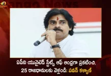 Declare AP as United States of Andhra and Go for 25 Capitals Janasena Chief Pawan Kalyan Counter to YCP Govt, Declare AP as United States of Andhra, Go for 25 Capitals, Janasena Chief Pawan Kalyan Counter to YCP Govt, Mango News, Mango News Telugu, Pawan Kalyan Janavani Program, Vizag Janavani Program, Janasena Chief Pawan Kalyan Vizag Tour, Janasena Party, Janasenani AP, AP Janasena Chief Pawan Kalyan, Pawan Kalyan Vizag Janavani Program, Janavani Program Latest News And Updates