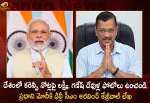 Delhi CM Arvind Kejriwal Writes to PM Modi Request to Put Pictures of Lakshmi and Ganesh on Currency Notes, Arvind Kejriwal, Narendra Modi, Delhi CM Arvind Kejriwal, Indian PM Narendra Modi, Mango News, Mango News Telugu, Arvind Kejriwal Slams Modi, Kejriwal Asks PM Modi To Include Ganesh And Lakshmi Images, New Indian Currency, Modi on New Indian Currency, Arvind Kejriwal On New Indian Currency, Ganesh And Lakshmi Images On New Indian Currency, News Indian Currency Latest News And Updates