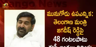 ECI Issue Order to Minister Jagadish Reddy Not to Participate In Public Meetings Rallies for 48 hours, ECI Issue Order to Minister Jagadish Reddy, Minister Jagadish Reddy Stooped For 48 Hours, Minister Jagadish Reddy, Jagadish Reddy Not to Participate In Public Meetings, Mango News,Mango News Telugu, Munugode By-Election Latest News And Updates, Munugode By-Election, Munugode Bypoll Elections, Munugode Bypoll, CM KCR News And Live Updates, TRS Party, Telangna Congress Party, Telangna BJP Party, YSRTP , Munugode By Polls, Munugode Election Schedule Release, Munugode Election, Munugode Election Latest News And Updates