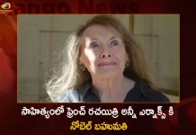 French Author Annie Ernaux Awarded the Nobel Prize in Literature for the Year 2022, Nobel Prize In Literature To French Author Annie Ernaux, Nobel Prize In Literature, Literature Nobel Prize For Annie Ernaux, Nobel Prize, Annie Ernaux Wins 2022 Award For Literature, Mango News, Mango News Telugu, Nobel Prize Literature, Nobel Prize Author Annie Ernaux, Author Annie Ernaux, Nobel Prize Winner Annie Ernaux, Annie Ernaux Books, Annie Ernaux English Books, Annie Ernaux Nobel Prize, Nobel Prize Annie Ernaux, Annie Ernaux Latest News And Book Updates