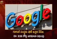 Google Responds Over Rs 936 Cr Fine by CCI Says Reviewing Decision to Evaluate Next Steps, CCI Shock To Google Rs.936 Crore Huge Fine, Companies Castleton Commodities International, CCI Fine To Google, Mango News, Mango News Telugu, Competition Commission of India, Competition Commission of India Fined Google, Google Said After Facing Rs 936 Crore Fine In India, CCI Imposes Rs 936.44 Crore Fine On Google, Google Fined Rs 936 Crore , CCI Lands Second Blow, Google Fined Rs 936 Crore, CCI Fines Google Rs 936 Crore, CCI Latest News And Updates