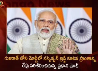 గుజరాత్ లోని మోర్బీలో సస్పెన్షన్ బ్రిడ్జి కూలిన ప్రాంతాన్ని రేపు పరిశీలించనున్న ప్రధాని మోదీ Gujarat Morbi Bridge Collapse : PM Modi To Visit Morbi On Tuesday, PM Modi To Visit Morbi On Tuesday, Morbi bridge collapse site, PM Modi Morbi Visit, PM Modi Gujarat Tour, Morbi Bridge Collapse, Death Toll Rises to 134 At Morbi Bridge Collapse, Prime Minister Narendra Modi, PM Modi Morbi Bridge Visit, Gujarat Morbi Bridge Collapse News, Gujarat Morbi Bridge Collapse Latest News And Updates, Gujarat Morbi Bridge Collapse Live Updates, Mango News, Mango News Telugu