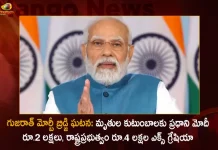 Gujarat Morbi Suspension Bridge Collapse Incident PM Modi Announced Rs 2 Lakh Ex-gratia for Victims,Gujarat Morbi Suspension Bridge, Morbi Bridge, Morbi Bridge Collapsed, Mango News,Mango News Telugu, Morbi Suspension Bridge Collapsed, Gujarat Morbi Bridge, Gujarat Morbi Bridge Collapsed, Gujarat Bridge, Gujarat Latest News And Updates, Morbi Bridge, Gujarat Morbi Bridge News And Live Updates, Morbi Suspension Bridge News And updates