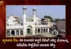 Gyanvapi Case Varanasi Court Rejects Plea For Carbon Dating The Scientific Analysis of Shiva Ling,Gyanvapi Case Varanasi Court Rejects Plea,Security Beefed Up in Varanasi, Gyanvapi Mosque Case, Gyanvapi Mosque Case Final Verdict, Gyanvapi Case, Gyanvapi Mosque Row, Mango News, Mango News Telugu, Gyanvapi Mosque Petition Filed, Varanasi Court Verdict on Gyanvapi Mosque Case, Gyanvapi Mosque Case, Gyanvapi Mosque Court Order Today, Gyanvapi Masjid Live News, Gyanvapi Mosque Case Latest News Today, Gyanvapi Verdict Date,