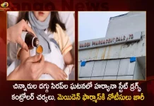 Haryana State Drugs Controller Issues Show-Cause Notice To Maiden Pharma's Over Cough Syrup Controversy, Haryana State Drugs Controller Issues Show-Cause, Show-Cause Notice To Maiden Pharma, Cough Syrup Controversy, Mango News, Mango News Telugu, World Health Organization, WHO Alerts Over Four Cough and Cold Syrups, Promethazine Oral Solution, Cofexmalin Baby Cough Syrup, Macof Baby Cough Syrup , Magrip N Cold Syrup, 4 Syrups Banned By WHo, Mango News, Mango News Telugu, 66 Children Lost Lives in Gambia, Four Cough and Cold Syrups, WHO Latest News And Updates, World Health Organization News And Live Updates