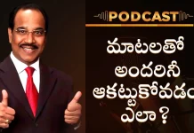 How To Attract People With Your Communication Skills - Motivational Podcast By BV Pattabhiram, How To Attract People With Your Communication Skills,Motivational Podcast By BV Pattabhiram, Communication Skills,improve communication skills,effective communication skills,how to improve communication skills, communication skills in the workplace,effective communication,BV Pattabhiram,personality development,motivational video, motivational speech,best motivational speech,informative videos,inspirational video,best motivational video,motivational videos, Mango News, Mango News Telugu
