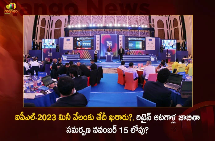 IPL 2023 Mini Auction Date and Venue Released Players Retention List to be Submitted by November 15, IPL-2023 Mini Auction Date Finalized , IPL Retainer List Submission By November 15, IPL-2023 Mini Auction, Mango News, Mango News Telugu, IPL 2023 Mini Auction Date and Venue Released, IPL 2023 Mini Auction Date, IPL 2023 Mini Auction Venue, IPL 2023 Mini Auction, Bengaluru To Stage IPL 2023 Mini-Auction, IPL 2023 Auction, IPL Latest News And Updates