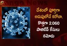 India Covid-19 Updates 2060 Positive Cases 10 Deaths Reported in the Last 24 Hours, Corona Is Under Control In India, 2060 New COVID Cases Registered, India Records 2060 New Covid Cases, 10 Covid Deaths October 16th , Mango News, Mango News Telugu, India Logs 2060 Covid Positive Cases, 2060 New COVID19 Cases In Telangana, COVID19 Cases In India, Carona Live Updates, Covid19 News And Latest Updates, Covid19 Vaccine, COVID New Variant, Booster Dose, India COVID News