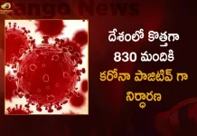India Reports 830 New Corona Positive Cases 1771 Recoveries in the Last 24 Hours, India Records 830 New Covid Cases, 1771 Covid Recoveries Oct 26th, Mango News, Mango News Telugu, India Logs 830 Covid Positive Cases, 830 New COVID19 Cases In Telangana, COVID19 Cases In India, Carona Live Updates, Covid19 News And Latest Updates, Covid19 Vaccine, COVID New Variant, Booster Dose, India COVID News