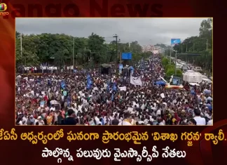JAC Leads Visakha Garjana Rally Starts in Grand Way Many YSRCP Leaders and Cadre Participates, Many YSRCP Leaders and Cadre Participates, Visakha Garjana Rally, JAC Leads Visakha Garjana Rally Starts in Grand Way, JAC Visakha Garjana Rally, YSRCP Leaders, YSRCP Cadre, Visakha Garjana rally on October 15, Visakhapatnam, Visakha Garjana Rally News, Visakha Garjana Rally Latest News And Updates, Visakha Garjana Rally Live Updates, Mango News, Mango News Telugu