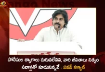 Janasena Chief Pawan Kalyan Pays Tribute to Police Martyrs on the Occasion of Police Commemoration Day, Janasena Chief Pawan Kalyan, Pawan Kalyan Pays Tribute to Police Martyrs, Police Commemoration Day, IGMC Stadium, Mango News,Mango News Telugu, Police Commemoration Day-2022, Police Commemoration Day IGMC Stadium, Police Commemoration Day Vijayawada, AP Police Commemoration Day, AP Police Latest News And Updates, AP Police IGMC Stadium Commemoration, Police Commemoration, Police Commemoration 2022, AP Police Commemoration