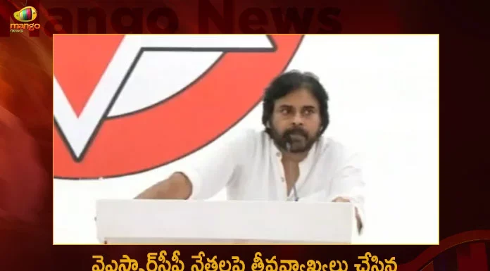 వైఎస్సార్సీపీ నేతలపై తీవ్రస్థాయిలో మండిపడిన జనసేన అధినేత పవన్ కల్యాణ్ Janasena Chief Pawan Kalyan Sensational Comments on YSRCP Leaders, Pawan Kalyan Comments on YSRCP Leaders, Jana Sena chief Pawan Kalyan, YSRCP Leaders, Mango News, Mango News Telugu, Janasena Mangalagiri Party Office, Pawan Kalyan Leaves Vizag, Pawan Kalyan At Gannavaram Airport, Pawan Kalyan Janavani Program, Vizag Janavani Program, Janasena Chief Pawan Kalyan Vizag Tour, Janasena Party, Janasenani AP, AP Janasena Chief Pawan Kalyan, Pawan Kalyan Vizag Janavani Program, Janavani Program Latest News And Updates