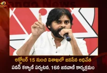 Janasena Chief Pawan Kalyan to Visit Vizag From OCT 15 will Held Janavani Program on OCT 16th, Janasena Chief Pawan Kalyan, Pawan Kalyan to Visit Vizag, Pawan Kalyan Vizag Janavani Program, Pawan Kalyan Janavani Program From OCT 15 To OCT 16, Mango News, Mango News Telugu, Pawan Kalyan Janavani Program, Vizag Janavani Program, Janasena Chief Pawan Kalyan Vizag Tour, Janasena Party, Janasenani AP, AP Janasena Chief Pawan Kalyan, Pawan Kalyan Vizag Janavani Program, Janavani Program Latest News And Updates