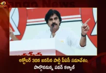 Janasena Chief Pawan Kalyan will Attend Party PAC Meeting in Mangalagiri Office on OCT 30th, Janasena Chief Pawan Kalyan , Janasena Party PAC Meeting, PAC Meeting Janasena Party, Mango News,Mango News Telugu, Pawan Kalyan, Janasena Chief ,Janasena PAC Meeting, PAC Meeting Latest News And Updates, Janasena Party News And Live Updates, Pawan Kalyan will Attend Party PAC Meeting, Janasena Mangalagiri Office, Janasena PAC Meeting on OCT 30th