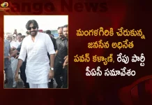 Janasena President Pawan Kalyan Reached to Mangalagiri Party Office to Participate in PAC Meeting on Tomorrow, Janasena Chief Pawan Kalyan , Janasena Party PAC Meeting, PAC Meeting Janasena Party, Mango News,Mango News Telugu, Pawan Kalyan, Janasena Chief ,Janasena PAC Meeting, PAC Meeting Latest News And Updates, Janasena Party News And Live Updates, Pawan Kalyan will Attend Party PAC Meeting, Janasena Mangalagiri Office, Janasena PAC Meeting on OCT 30th