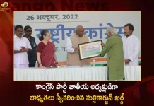 Mallikarjun Kharge Takes Charge as President of the Indian National Congress, Mallikarjun Kharge Charge as Congress National President , Congress President Election, Congress National President Mallikarjun Kharge , Congress National President, Mallikarjun Kharge Congress Presidential Elections, Mallikarjun Kharge Congress President , Mango News, Mango News Telugu, Former Congress President Sonia Gandhi, Shashi Tharoor , Sonia Gandhi, Sonia Gandhi News, Congress Presidential Election, Rahul Gandhi Bharat Jodo Yatra