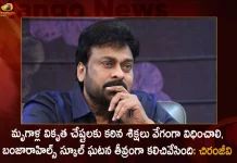 Megastar Chiranjeevi Responds Over Banjara Hills DAV School Child Incident, Megastar Chiranjeevi, Chiranjeevi Responds Over Banjara Hills Rape, DAV School Child Incident, Mango News, Mango News Telugu, Chiranjeevi Over Banjara Hills DAV School Child Incident, Megastar Over Banjara Hills Child Incident, DAV School Child Incident, Hyderabad Child Sexual Assault, DAV School De-recognised, Hyderabad School Derecognised, Hyderabad School Rape, DAV School Latest News And Updates