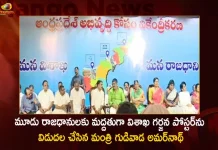 Minister Gudivada Amarnath Releases Visakha Gharjana Poster Supports For Three Capitals in AP, Visakha Gharjana Poster Supports For Three Capitals, Gudivada Amarnath Releases Visakha Gharjana Poster, Gudivada Amarnath Assures 3 Capitals, AP Minister Gudivada Amarnath , Nara Chandrababu Naidu, Mango News, Mango News Telugu, AP 3 Capitals, YSRCP Minister Gudivada Amarnath, YSRCP Party, AP YSRCP, AP CM YS Jagan Mohan Reddy, TDP Chief Chandrababu Naidu, AP Minister Gudivada Amarnath Latest News And Updates, AP Political News And LIve Updates