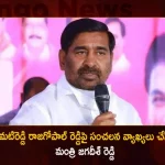 Minister Jagadish Reddy Strong Counter To Komatireddy Rajagopal Reddy Remarks on Him, Minister Jagadish Reddy countered Komatireddy Rajagopal Reddy comments, Minister Jagadish Reddy, Komatireddy Rajagopal Reddy, Minister Jagadish Reddy Strong Counter, Mango News, Mango News Telugu, Komatireddy Rajgopal Reddy Slams Jagadish Reddy, Minister Jagadish Reddy Slams BJP Party, Guntakandla Jagadish Reddy, Minister Jagadish Reddy Latest News And Updates, Munugode Bypoll Elections, Munugode Bypoll, CM KCR News And Live Updates, Telangna Congress Party, Telangna BJP Party, YSRTP , Munugode By Polls, Munugode Election Schedule Release, Munugode Election, Munugode Election Latest News And Updates, Munugode By-poll