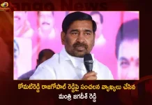 Minister Jagadish Reddy Strong Counter To Komatireddy Rajagopal Reddy Remarks on Him, Minister Jagadish Reddy countered Komatireddy Rajagopal Reddy comments, Minister Jagadish Reddy, Komatireddy Rajagopal Reddy, Minister Jagadish Reddy Strong Counter, Mango News, Mango News Telugu, Komatireddy Rajgopal Reddy Slams Jagadish Reddy, Minister Jagadish Reddy Slams BJP Party, Guntakandla Jagadish Reddy, Minister Jagadish Reddy Latest News And Updates, Munugode Bypoll Elections, Munugode Bypoll, CM KCR News And Live Updates, Telangna Congress Party, Telangna BJP Party, YSRTP , Munugode By Polls, Munugode Election Schedule Release, Munugode Election, Munugode Election Latest News And Updates, Munugode By-poll