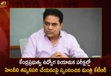 Minister KTR Responds Over The Decision of to make Hindi Compulsory in Central Government Jobs, Minister KTR on Hindi Compulsory in Central Jobs, Central Govt Proposal to make Hindi compulsory, Hindi Medium In Colleges, Hindi Govt,Hindi Recruitment Exams, Mango News, Mango News Telugu, Minister KTR Joins South Pushback, Amit Shah's Hindi Imposition, The Official Languages, KTR On Hindi, KTR On Hindi Latest News And Updates, Minister KTR on Hindi Medium, Minister KTR News And Live Updates
