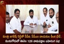 Munugode By-Poll Minister Jagadish Reddy Meets CPI CPM Leaders and Plans For Public Meeting on Oct 12, Minister Jagadish Reddy Meets CPI CPM Leaders, Plans For Public Meeting on Oct 12, Munugode By-Poll, Mango News, Mango News Telugu, TRS Party Victory, TRS Party, Munugode By-Poll, TRS Party Munugode By-Poll, Munugode Bypoll Elections, Munugode Bypoll, CM KCR News And Live Updates, Telangna Congress Party, Telangna BJP Party, YSRTP , Munugode By Polls, Munugode Election Schedule Release, Munugode Election, Munugode Election Latest News And Updates