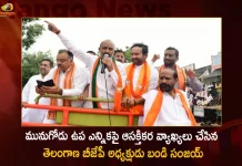 Munugode By-Poll This Election Verdict will Determine the Future of Telangana Says Bandi Sanjay, Munugode By-Poll Election Verdict, Bandi Sanjay Says Munugode will Determine Future of Telangana, Mango News, Mango News Telugu, Munugode Bypoll Elections, Munugode Bypoll, CM KCR News And Live Updates, Telangna Congress Party, Telangna BJP Party, YSRTP , Munugode By Polls, Munugode Election Schedule Release, Munugode Election, Munugode Election Latest News And Updates, Munugode By-poll, BRS Party, Prajashanti Party