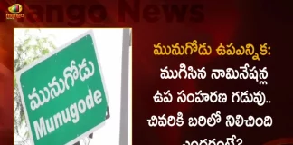 Munugode By-poll 47 Valid Nominations Remains in Contest by End of The Scrutiny Time, 47 Valid Nominations Remains In Munugode By-poll, Munugode Election Campaining, Mango News,Mango News Telugu, Munugode Bypoll, CM KCR News And Live Updates, Telangna Congress Party, Telangna BJP Party, YSRTP , Munugode By Polls, Munugode Election Schedule Release, Munugode Election, Munugode Election Latest News And Updates, Munugode By-poll, BRS Party, Prajashanti Party