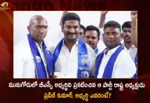 Munugode By-poll BSP Telangana Chief Praveen Kumar Announces Andoju Shankara Chary as Their Candidate, Andoju Shankara Chary Munugode By-poll BSP Candidate, BSP Telangana Chief Praveen Kumar, Munugode By-poll BSP , Mango News, Mango News Telugu, Munugode Bypoll Elections, Munugode Bypoll, CM KCR News And Live Updates, Telangna Congress Party, Telangna BJP Party, YSRTP , Munugode By Polls, Munugode Election Schedule Release, Munugode Election, Munugode Election Latest News And Updates, Munugode By-poll