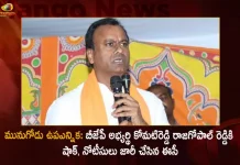 Munugode By-poll CEC Issues Notice To BJP Candidate Komatireddy Rajagopal Reddy Over Allegations of Money Transactions, CEC Issues Notice , BJP Candidate Komatireddy Rajagopal Reddy, Jagadish Reddy Not to Participate In Public Meetings, Mango News,Mango News Telugu, Munugode By-Election Latest News And Updates, Munugode By-Election, Munugode Bypoll Elections, Munugode Bypoll, CM KCR News And Live Updates, TRS Party, Telangna Congress Party, Telangna BJP Party, YSRTP , Munugode By Polls, Munugode Election Schedule Release, Munugode Election, Munugode Election Latest News And Updates