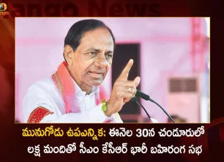 Munugode By-poll CM KCR To Participate Public Meeting in Chandur on Oct 30 Expects One Lakh People will Attends, Munugode By-poll CM KCR, KCR To Hold Grand Public Meeting, Munugode By Election, KCR To Hold Grand Public Meeting In Chadur, Mango News, Mango News Telugu, Munugode Public Meeting BJP, Munugode Bypoll, CM KCR News And Live Updates, Telangna Congress Party, Telangna BJP Party, YSRTP , Munugode By Polls, Munugode Election Schedule Release, Munugode Election, Munugode Election Latest News And Updates