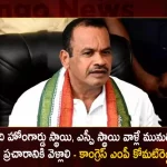 Munugode By-poll Congress MP Komatireddy Venkat Reddy Interesting Comments on Election Campaining, Munugode By-poll Congress, Congress MP Komatireddy Venkat Reddy, Komatireddy Venkat Reddy Interesting Comments, Munugode Election Campaining, Mango News,Mango News Telugu, Munugode Bypoll, CM KCR News And Live Updates, Telangna Congress Party, Telangna BJP Party, YSRTP , Munugode By Polls, Munugode Election Schedule Release, Munugode Election, Munugode Election Latest News And Updates, Munugode By-poll, BRS Party, Prajashanti Party