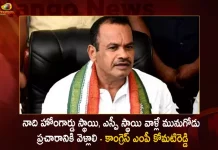 Munugode By-poll Congress MP Komatireddy Venkat Reddy Interesting Comments on Election Campaining, Munugode By-poll Congress, Congress MP Komatireddy Venkat Reddy, Komatireddy Venkat Reddy Interesting Comments, Munugode Election Campaining, Mango News,Mango News Telugu, Munugode Bypoll, CM KCR News And Live Updates, Telangna Congress Party, Telangna BJP Party, YSRTP , Munugode By Polls, Munugode Election Schedule Release, Munugode Election, Munugode Election Latest News And Updates, Munugode By-poll, BRS Party, Prajashanti Party